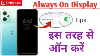 Always On Display 💪 OnePlus Phone me kaise on karein | How to enable ambient display, OnePlus Nord