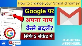 Gmail id change kaise kare 2023 | How To Change Gmail Id Name |Gmail ID Ka Name Kaise Change Kare .