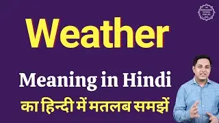 Weather meaning in Hindi | Weather meaning in Hindi | explained Weather in Hindi