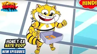 हनी का नया रूप  ( Robotic )  Honey Bunny ka Jholmaal | New Episodes  | Pawar Kids