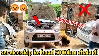 Car ko kitne km chala sakte hai agar service nahi karvai to👀❌