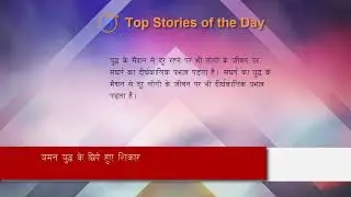 SocioFest - Top Stories of the Day - Test Video