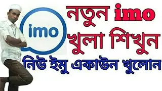 IMO free video call set. how to create new Imo account Bangla tutorial