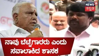 MLA Raju Gowda On Operation Kamala | Says We're Ready To Hunt If BSY Says Yes
