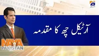 Naya Pakistan | 14th February 2020 | Part 1