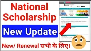 National Scholarship 2021-22 New Update इसे भरना जरूरी 🔥ICT Academy NSP