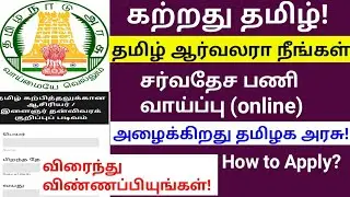 tn government jobs/Tamil virtual University/latest news/tn teacher news 2022