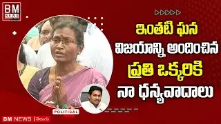 Dasari Sudha Emotional Speech After Winning in Badvel By Elections || CM YS Jagan || Bezawada Media