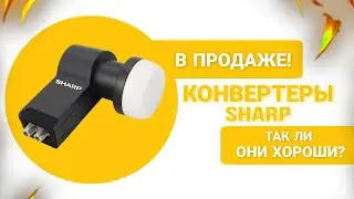 В продаже появились конвертеры Sharp. Так ли они хороши?