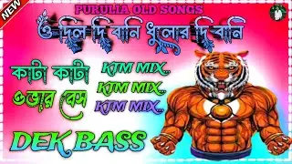 o dil deewane dular deewani || dek bass over bass 💥 roadshow || KTM MIX #overbass​