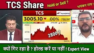 TCS Share news today,Why falling,Buy or sell ? tcs result analysis,tcs share price target tomorrow