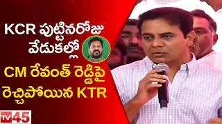KTR Targets CM Revanth Reddy at KCR Birthday Event | Telangana Politics