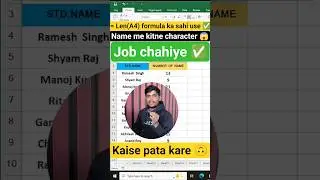 Tumhare NAME me kitne CHARACTER hain? 🤔 1 Click me pata karo🔥 | Excel Short #excel #shorts #youtube