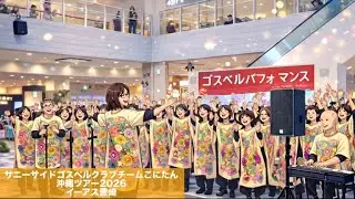 【チームこにたん】沖縄ツアー@イーアス豊崎