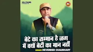 Bete Ka Samman Hai Jjag Me Kyo Beti Ka Maan Nahin (Hindi)
