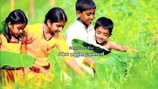 ഓമനയുടെ ഓണം | Malayalam | With karaoke |Omanayude onam std 4