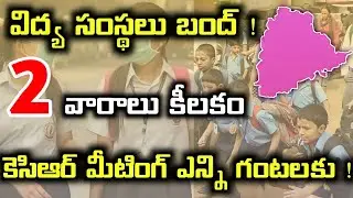 telangana schools and colleges reopen date 2022 latest news|ts college reopen news today live