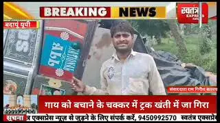 miaun road dataganj ke bich me hua hadsa #todaynews #brekingnews #badaun @aajkikhabarnews