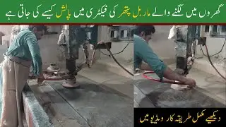 Marble Polishing | Marble Ki Ragrai | Marble Cutting And Polishing Complete Process | Marble Factory
