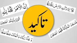 Tawaby part 5 |  موکد تاکید | moakkad takeed | Molana Muhammad Taha| Deen Seekho |Hidayatun nahw