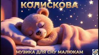 ✨ Чарівні колискові для солодких снів: Казка на ніч з Ведмедиком 🐻