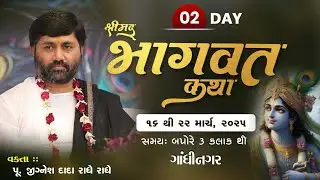 🔴DAY 02 II GANDHINAGAR II SHREEMAD BHAGVAT KATHA || 2025 II 999 888 2612 II PU. JIGNESHDADA