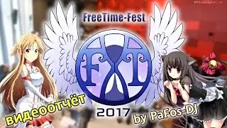 FreeTime-Fest 2017 [Видеоотчёт] 60 FPS