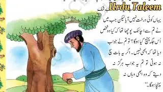 Darkht ki Gawahi | درخت کی گواہی | story based on intelligence | Urdu Taleem | story with Hindi CC