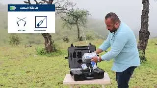 جهاز كشف المياه الجوفية والإرتوازية WF 202 PRO