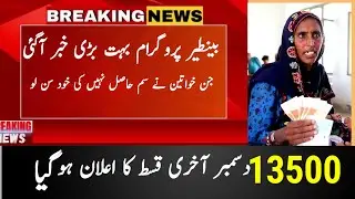 ehsaas program 13500 New Update | bisp 8171 Portal update #8171
