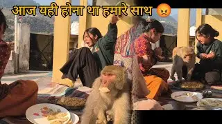 आज यही होना था हमारे साथ 😡 इतनी मेहनत हमने इन बंदरों के लिए की थीं क्या 😢😡 || @RinkyRawat-to5rs 
