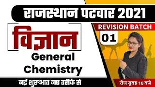 Patwar 2021 preparation | Revision Batch | Science For Patwar | By Neeraj Ma'am | General Chemistry