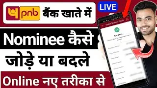 PNB Bank Khate me Nominee Kaise Add Kare Online | PNB Bank Khate me Nomine kaise Upadate Kare Online