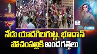 Miss World Contestant to Visit Yadadri Temple and Bhoodan Pochampally Today | Miss World 2025 | Ntv