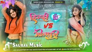 Hindi vs bhojpuri songs 🎵🎶 // हिंदी vs  भोजपुरी super hit songs Hindi and bhojpuri dj remix