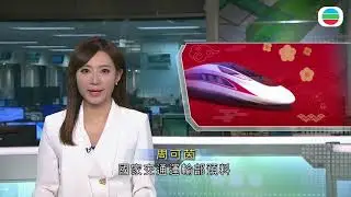周可茵 Yomi Chow - 2026年2月1日 內地春運今日展開 當局料跨區域人員流動量達95億人次