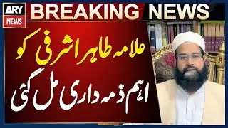 Chairman Pakistan Ulema Council Tahir Ashrafi appointed as coordinator for Islamic, Gulf countries