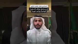 هل يستحق موظف (السعودة الوهمية) رواتب شهرية #نظام_العمل_السعودي