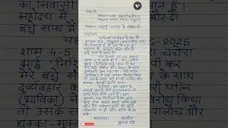 ladai jhagde ki application || police station me application kaise likhe hindi ||