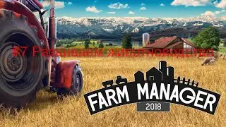 Farm Manager 2018 #7
