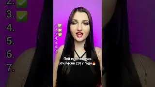 Пой если знаешь эти песни 2017 года🔥🎧 #maldiva #музыка #tiktok #tiktokviral