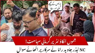 Jammu Encounter Update: Javed Ahmed Rana met the family of Parvez Ahmed who was killed in encounter
