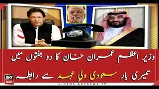 PM Imran Khan telephones Saudi crown Prince; Discusses Kashmir issue
