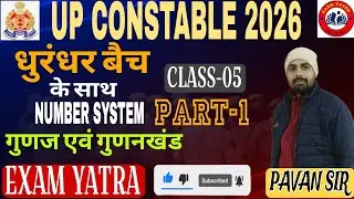 UP Police Math | Number System | गुणज एवं गुणनखंड | Complete Concept & Questions#examyatra #uppolice
