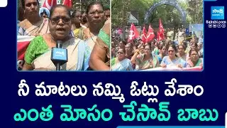 Anganwadi Workers Angry on CM Chandrababu at Vizianagaram | Asha Workers Protest in Vijayawada