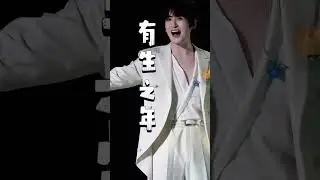 【𝟐𝟎𝟐𝟔𝟎𝟏𝟎𝟏｜张远✖️有生之年】又一次教我要好好自己的一首歌 有生之年得偿所愿😭