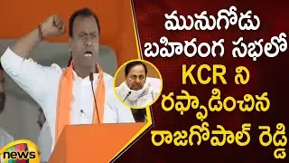 Komatireddy Rajgopal Reddy Lashes Out At CM KCR In Munugode Public Meeting | BJP Vs TRS | Mango News