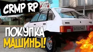 Only RP | Покупка Авто