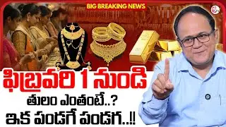 Knowledge Series : Futures Gold Prediction 2026 in Telugu | Today Gold Update in Telugu |ANIL SINGH