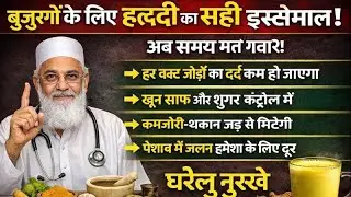 Rumi quotes | hikmat ki baten | gharelu totkey| बुजुर्गों के लिए हल्दी का इस्तेमाल | hakeem luqman